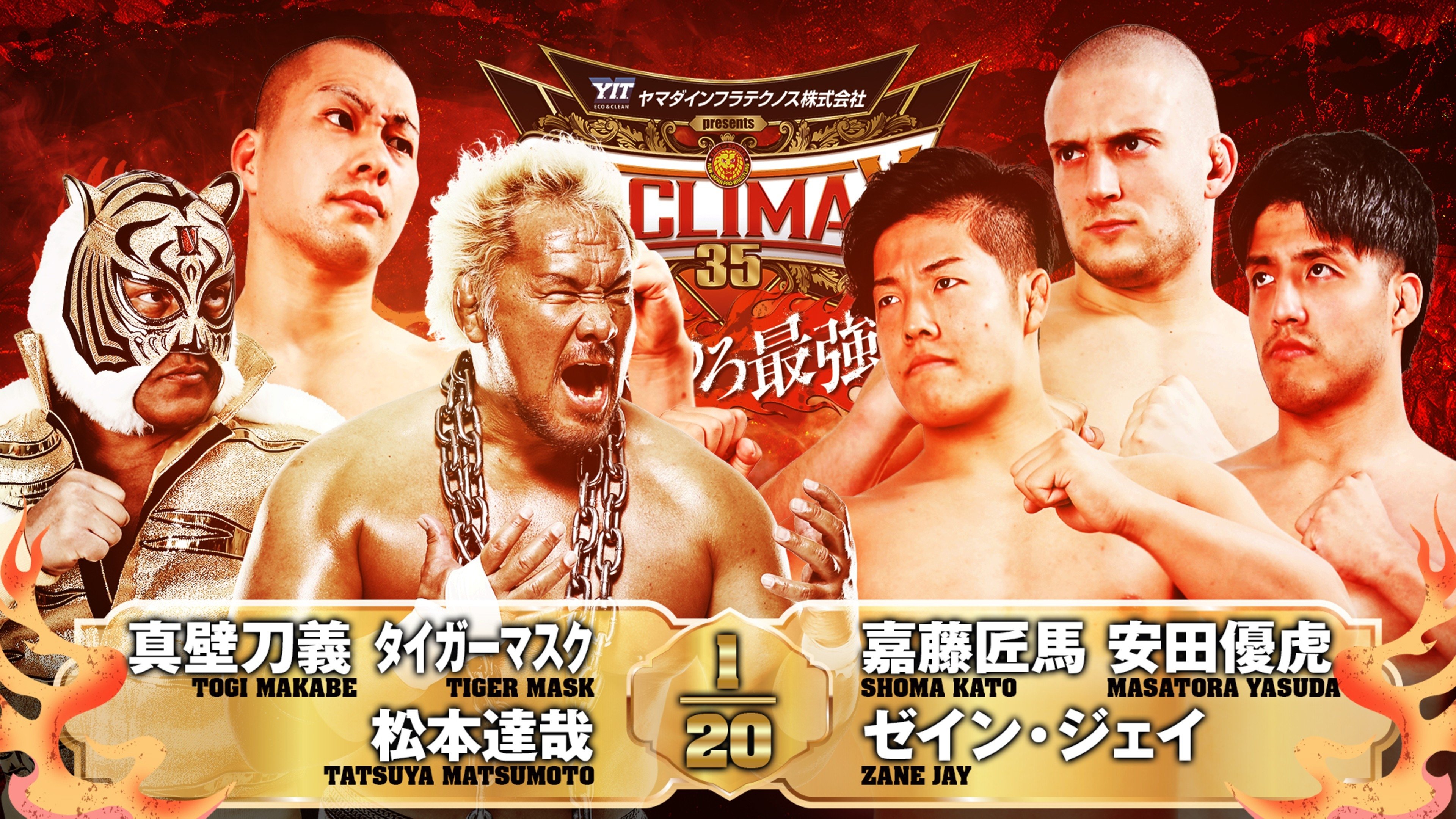NJPW G1 Climax 35: Day 18 (2025)