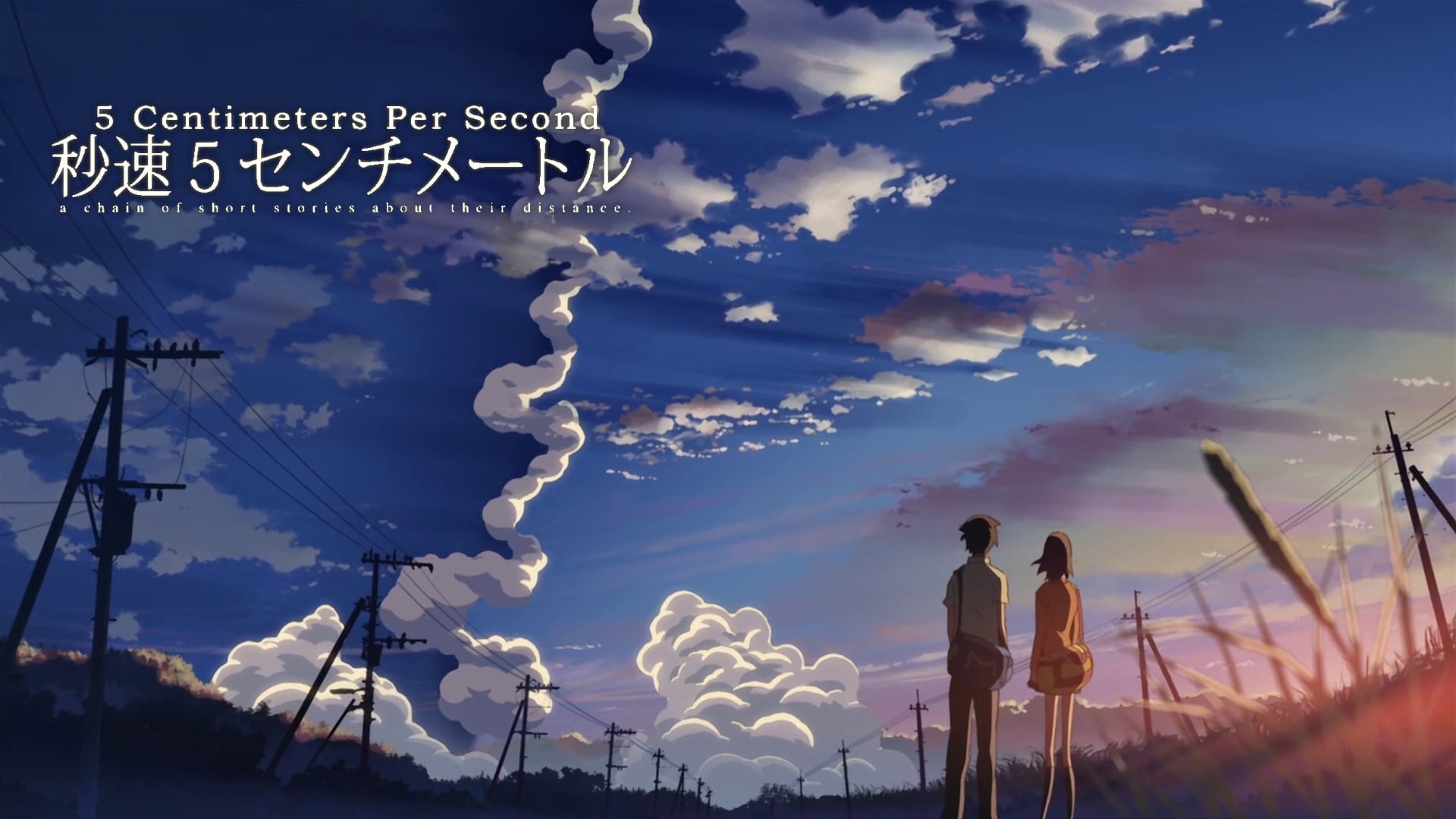 5 Centimeters per Second (2007)