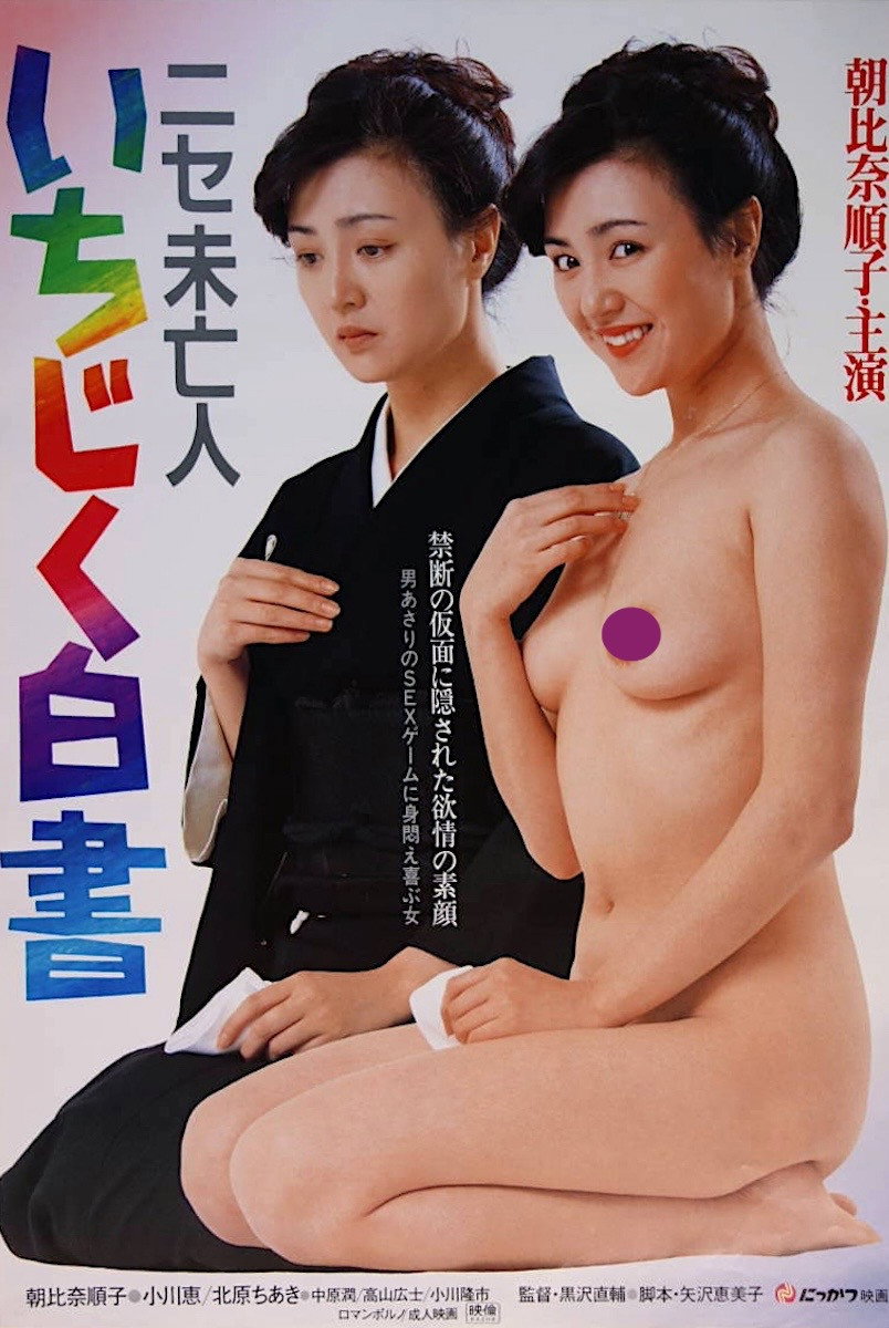 Nise mib&ocirc;jin - Ichijiku hakusho