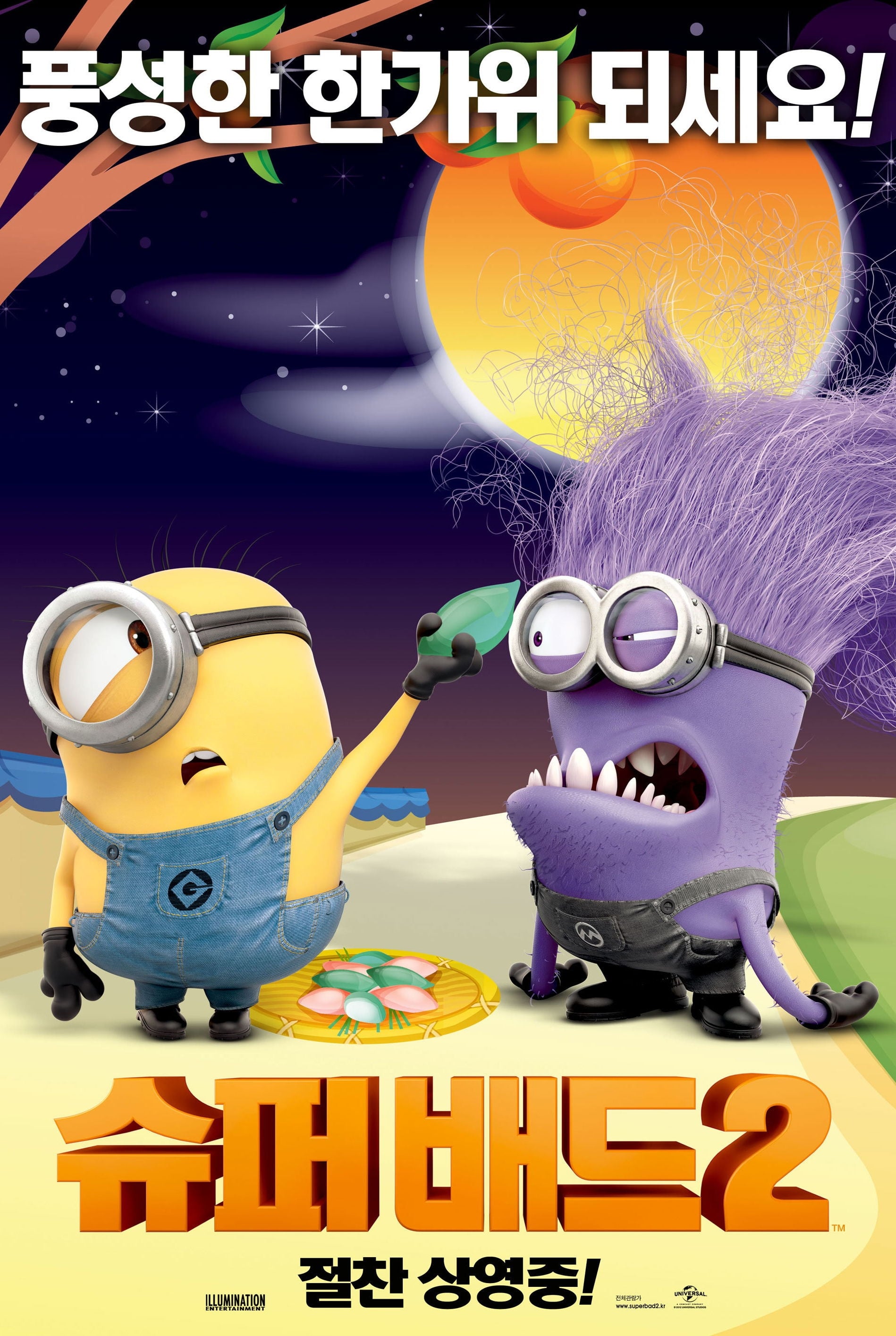 Despicable Me 2