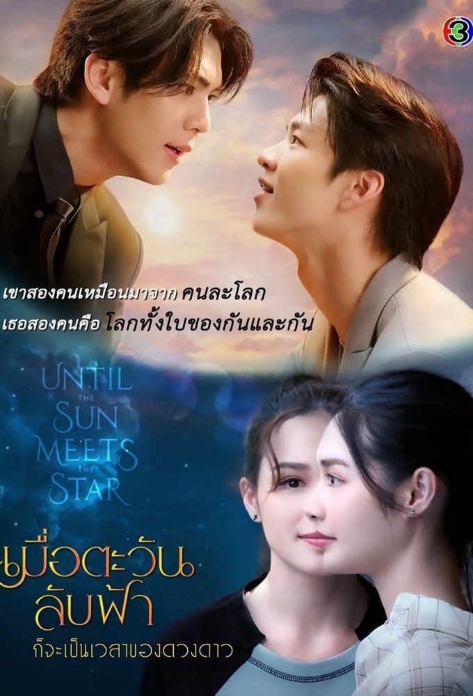 Until the Sun Meets the Star ( 2025 ) Until the Sun Meets the Star ( 2025 )