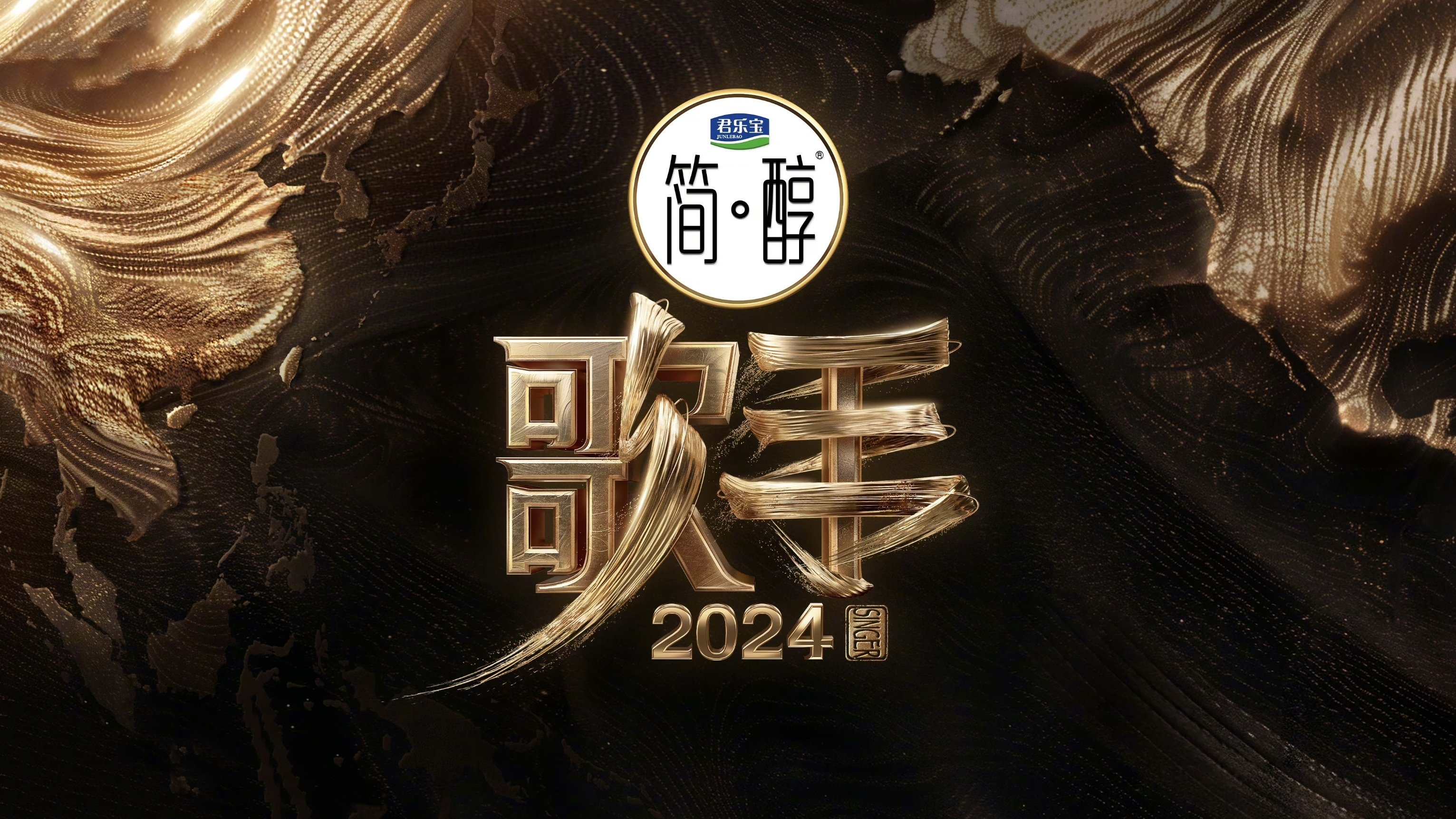 歌手2024