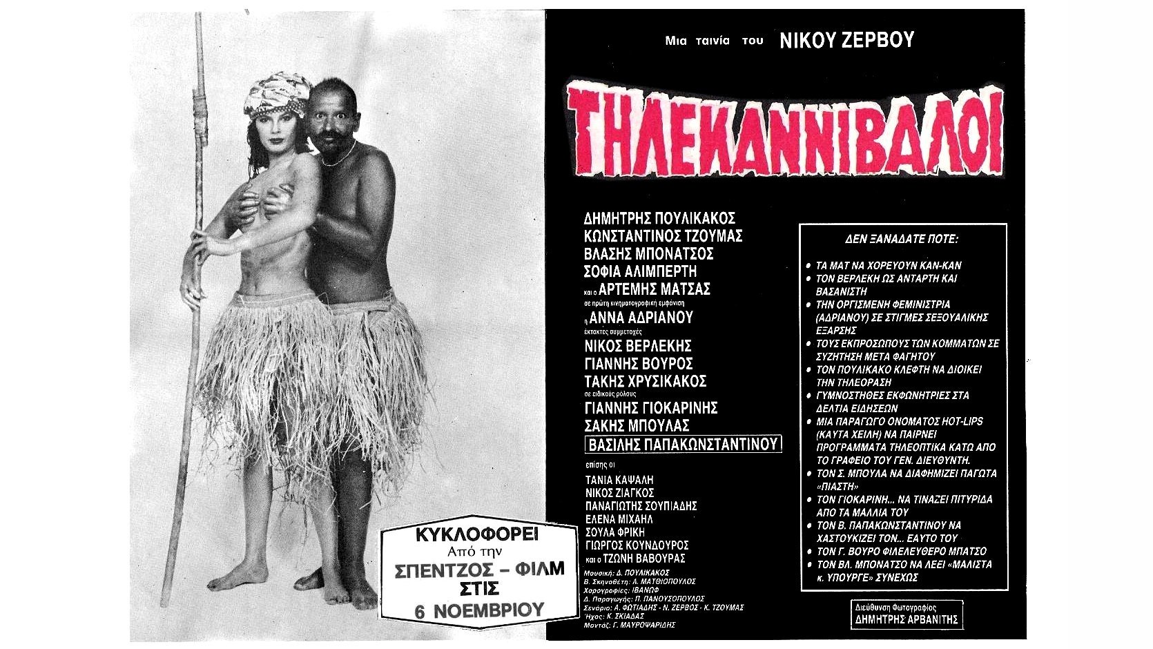 Telecannibals (1986)