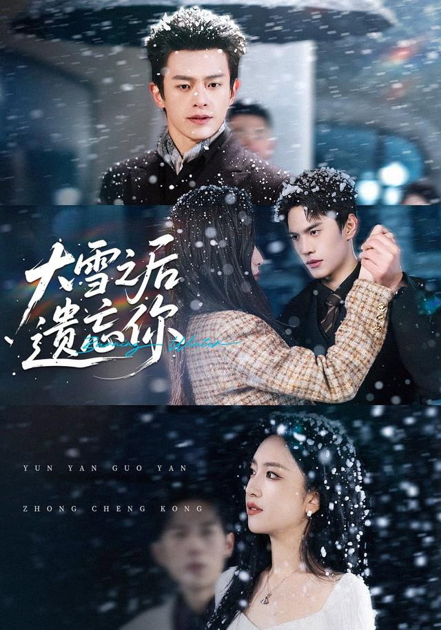 大雪之后遗忘你 - Season 1