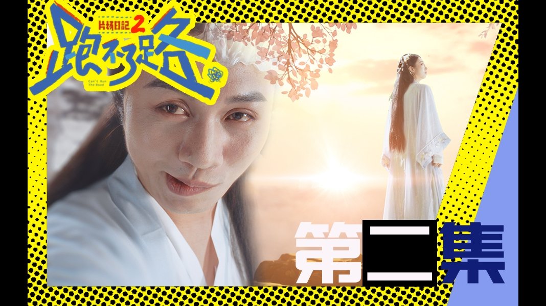 Thumbnail for Episode 2 Season 0 Episode 2