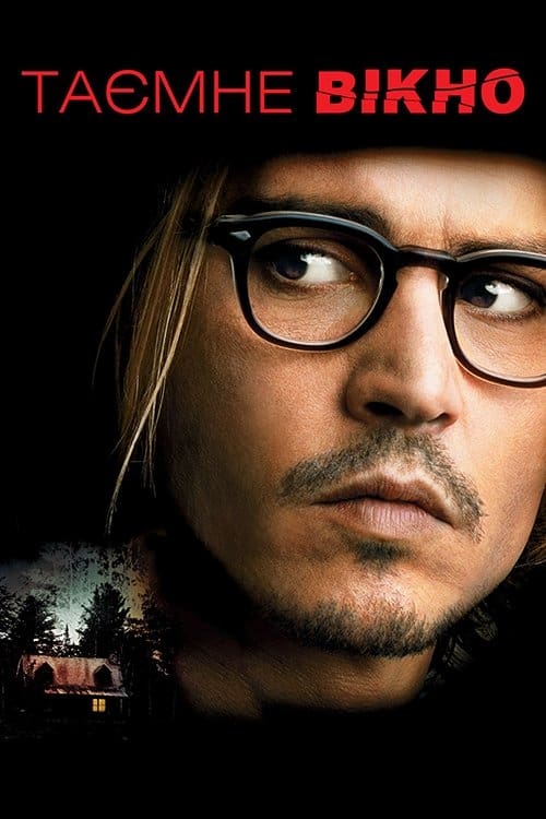 Secret Window