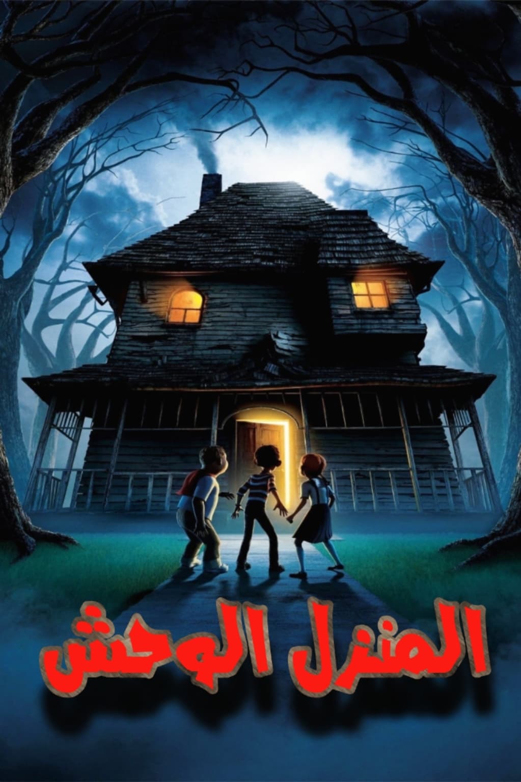 Monster House