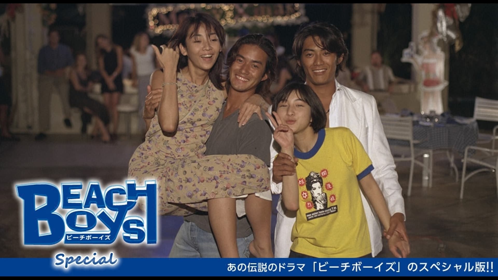 Thumbnail for Beach Boys Special Season 0 Episode 1