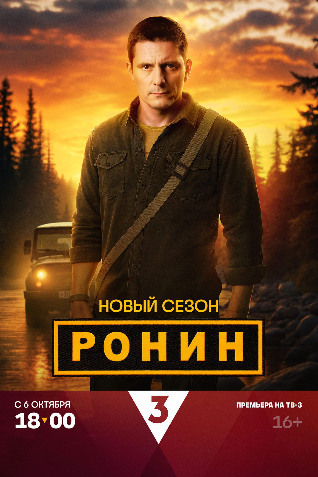 Ронин - Season 2