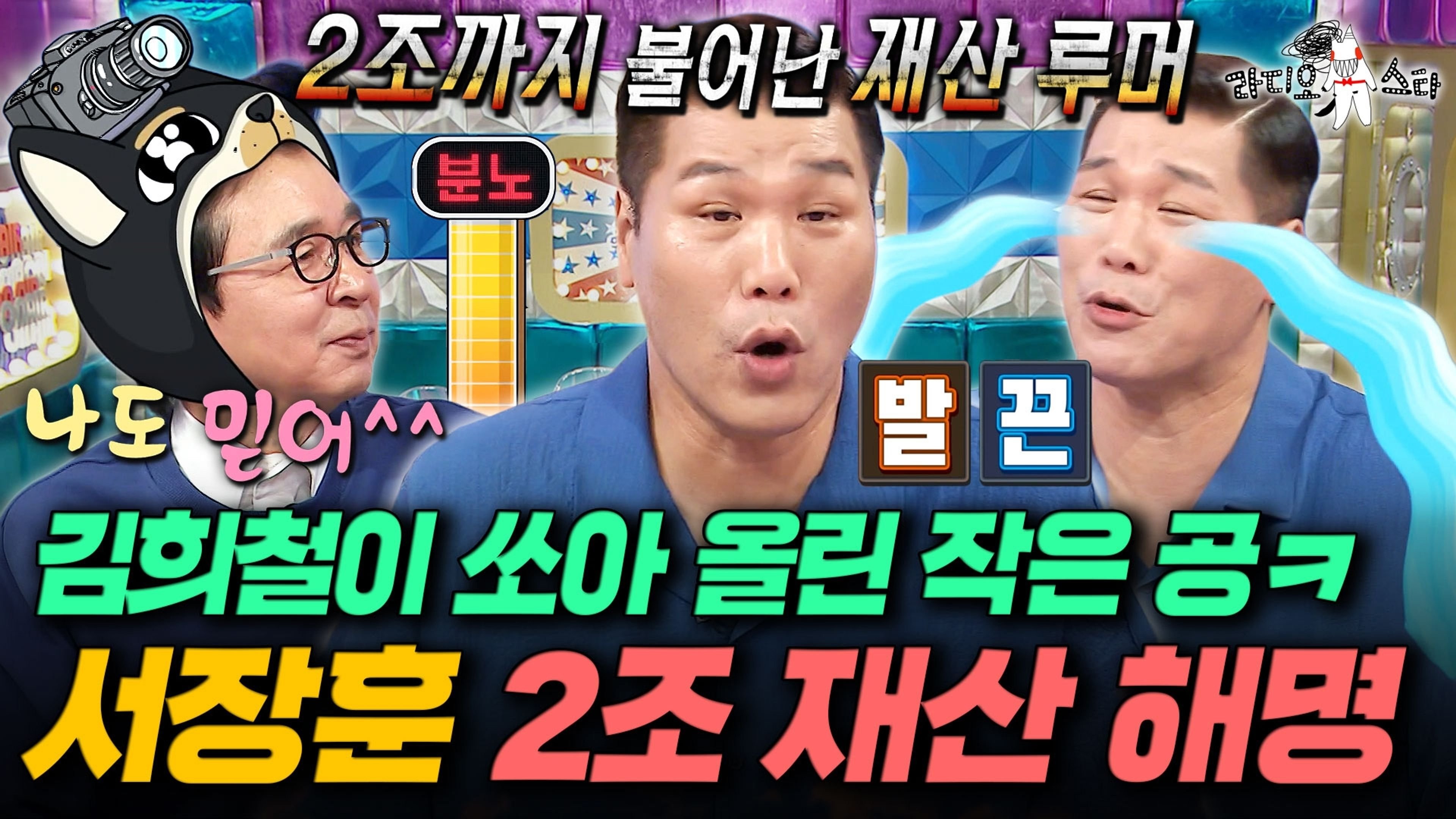 Radio Star Season 1 :Episode 930  Episode 930