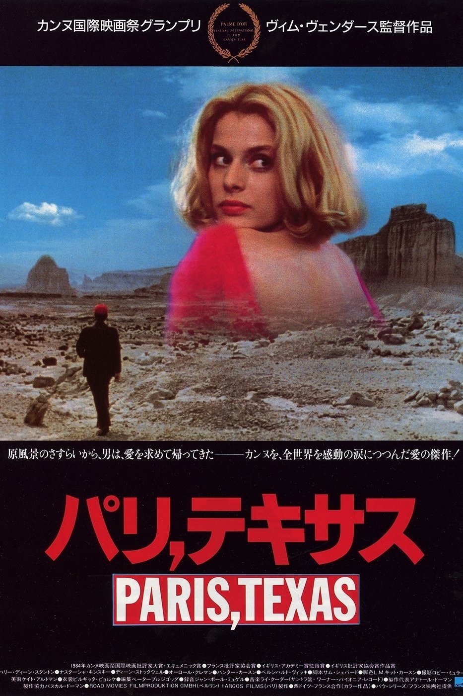 某メーカー パリ、テキサス (1984) - ポスター画像 — The Movie Database (TMDB) その他