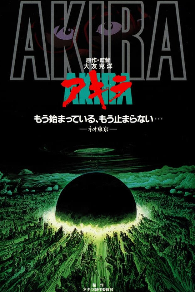 AKIRA (1988) - ポスター画像 — The Movie Database (TMDB) AKIRA (1988) - ポスター画像 — The Movie Database (TMDB)