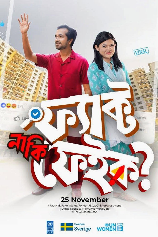 ফ্যাক্ট নাকি ফেইক (null) movie poster