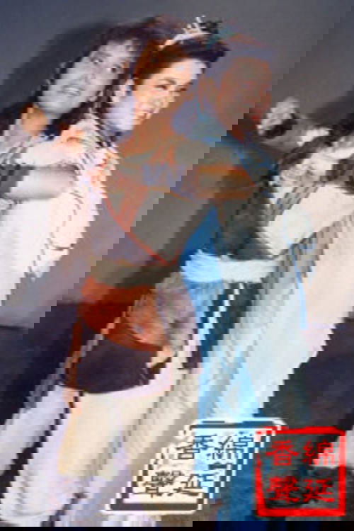 新绝代双骄