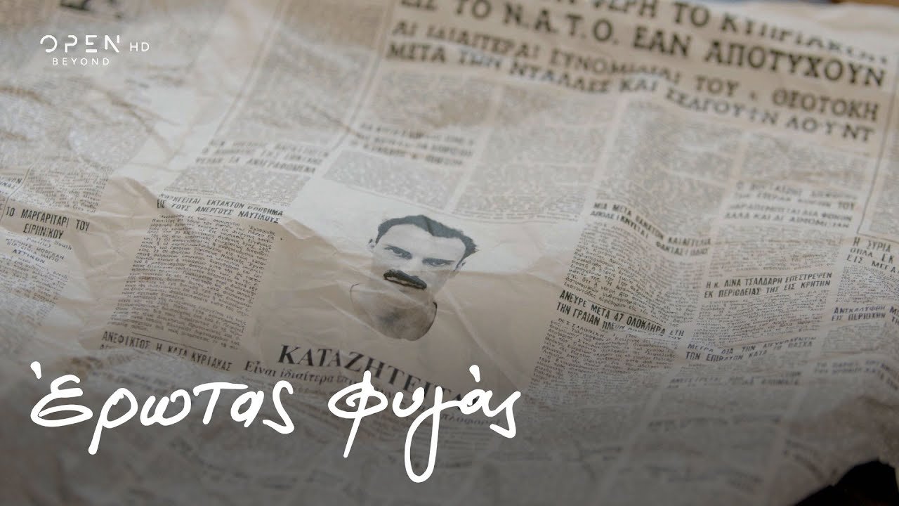 Έρωτας Φυγάς - Épisode 6