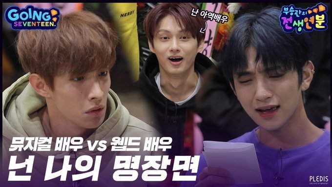 GOING SEVENTEEN