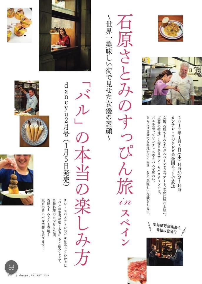 石原さとみのすっぴん旅 in スペイン~世界一おいしい街で見せた女優の素顔~ 石原さとみのすっぴん旅 in スペイン~世界一おいしい街で見せた女優の素顔~
