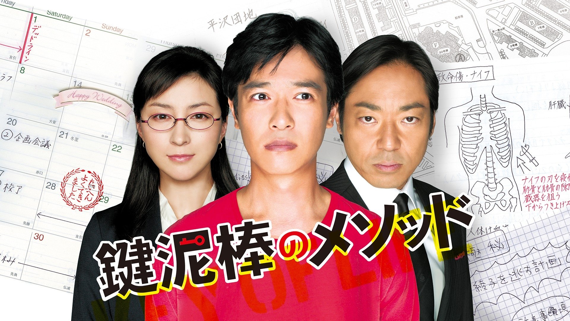 Key of Life (2012)
