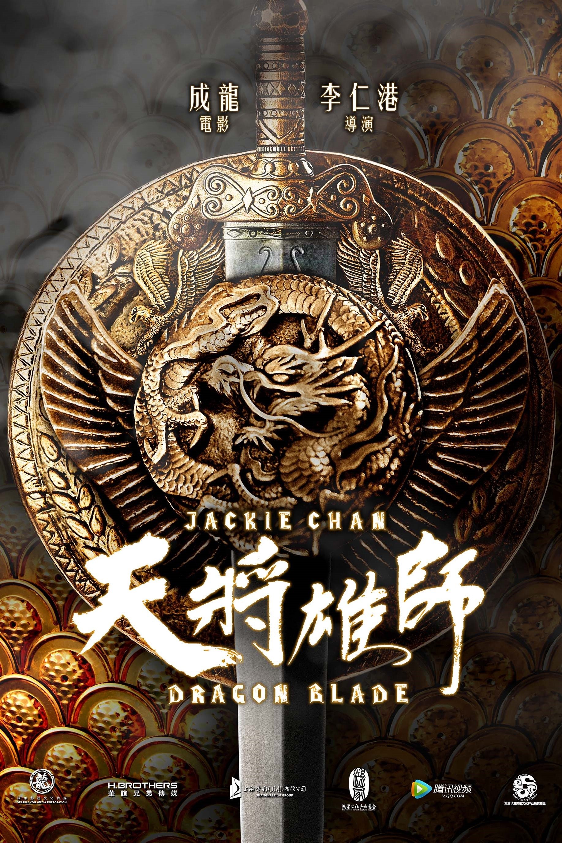 2015 Dragon Blade