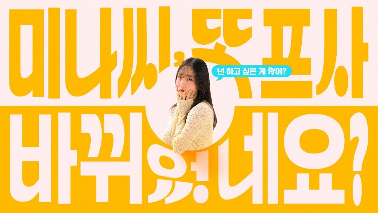 Mina, You Changed Your Profile Picture Again