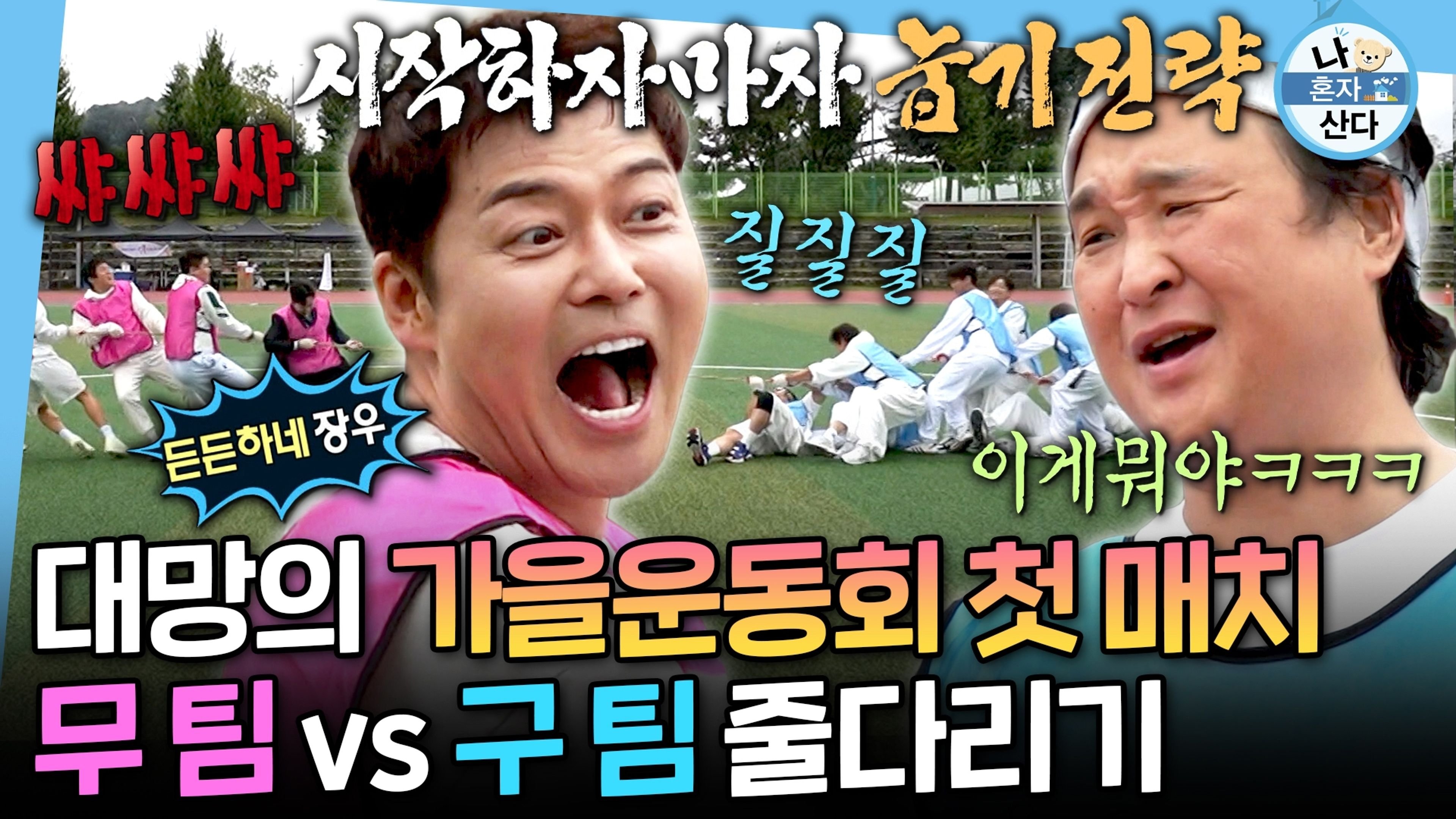 나 혼자 산다 Staffel 1 :Folge 619 