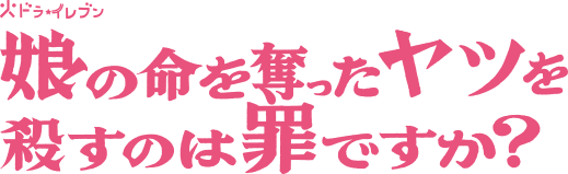 Reiko: Tái Sinh Báo Thù Logo