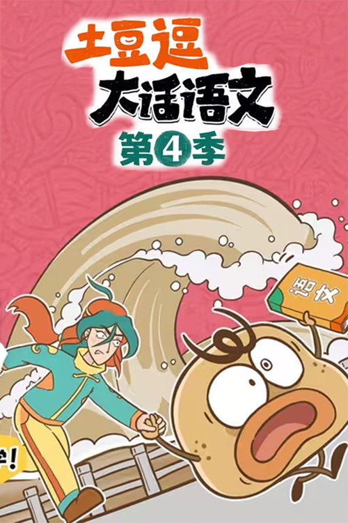 poster season Season 4