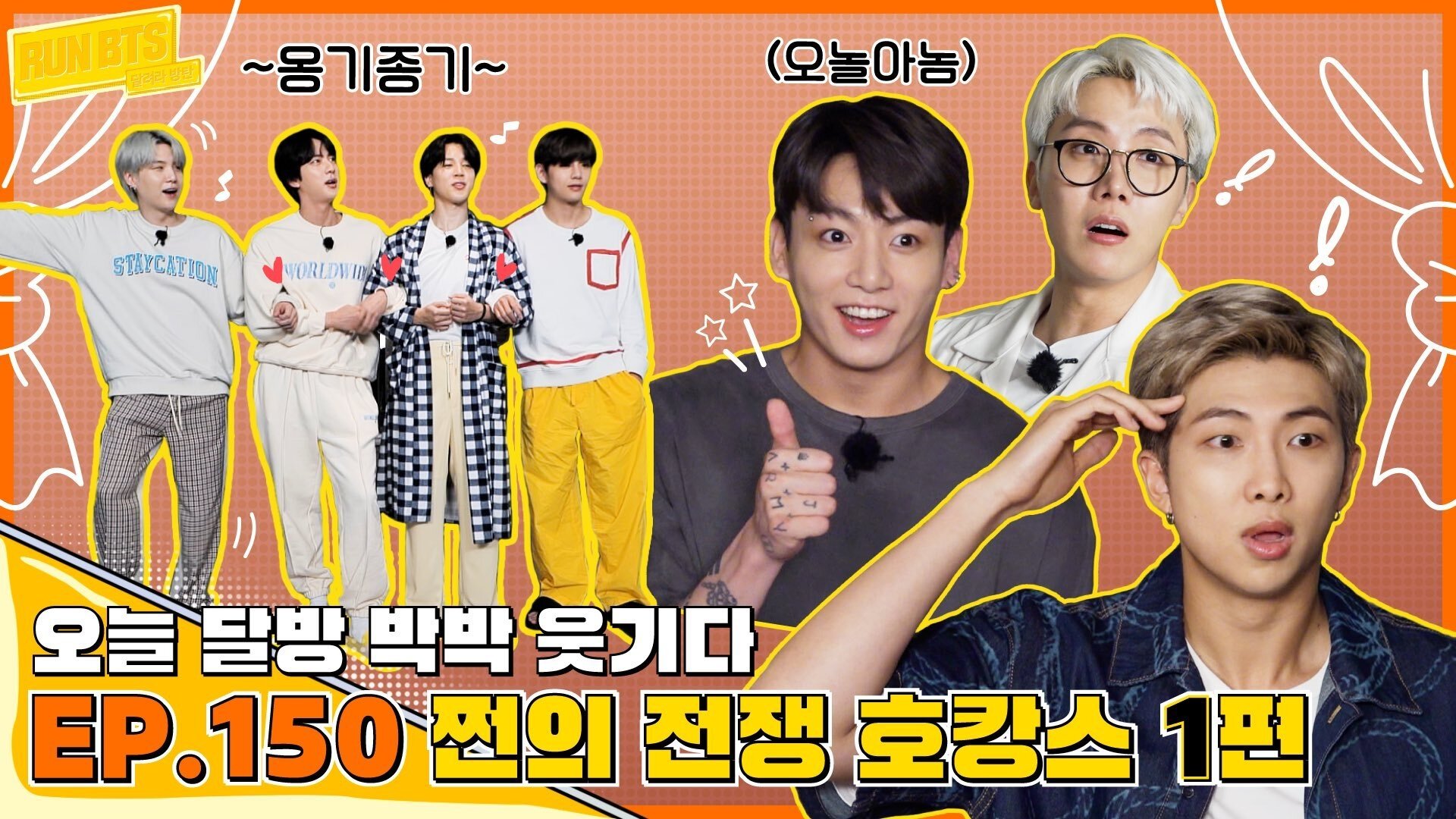 Run BTS!