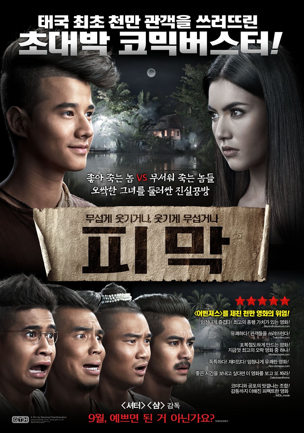 ต ว อ ย า ง พ ม า ก..พ ร ะ โ ข น ง (Pee Mak Official Trailer) .