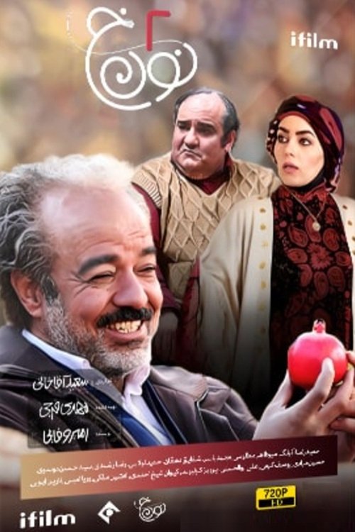 IR - Noon Kh نون خ 2