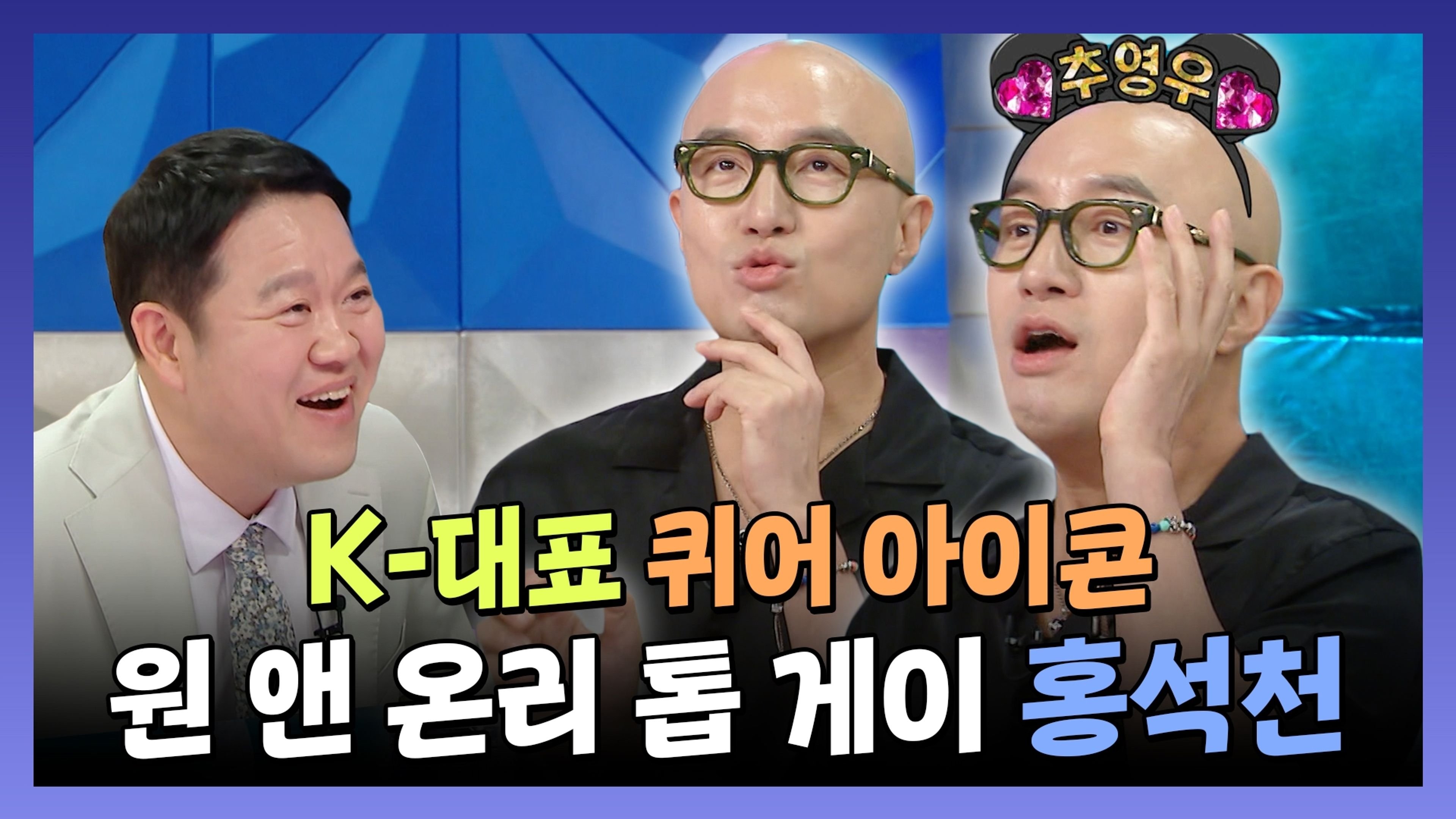 Radio Star Season 1 :Episode 920  Episode 920