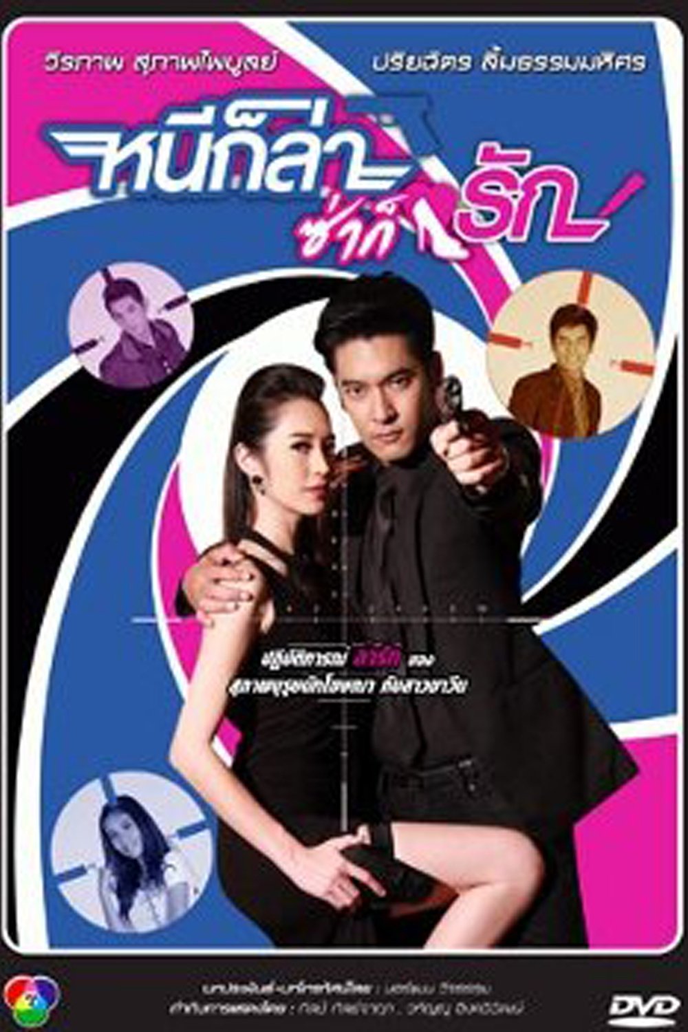 Love on the Run - Season 1