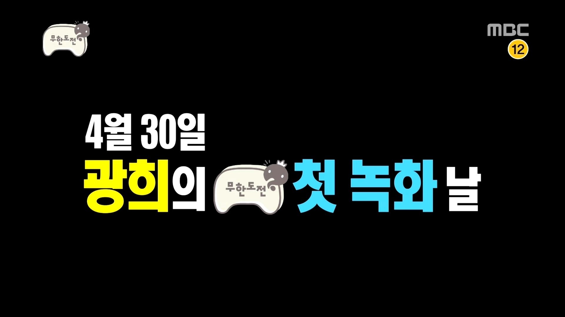 Infinite Challenge