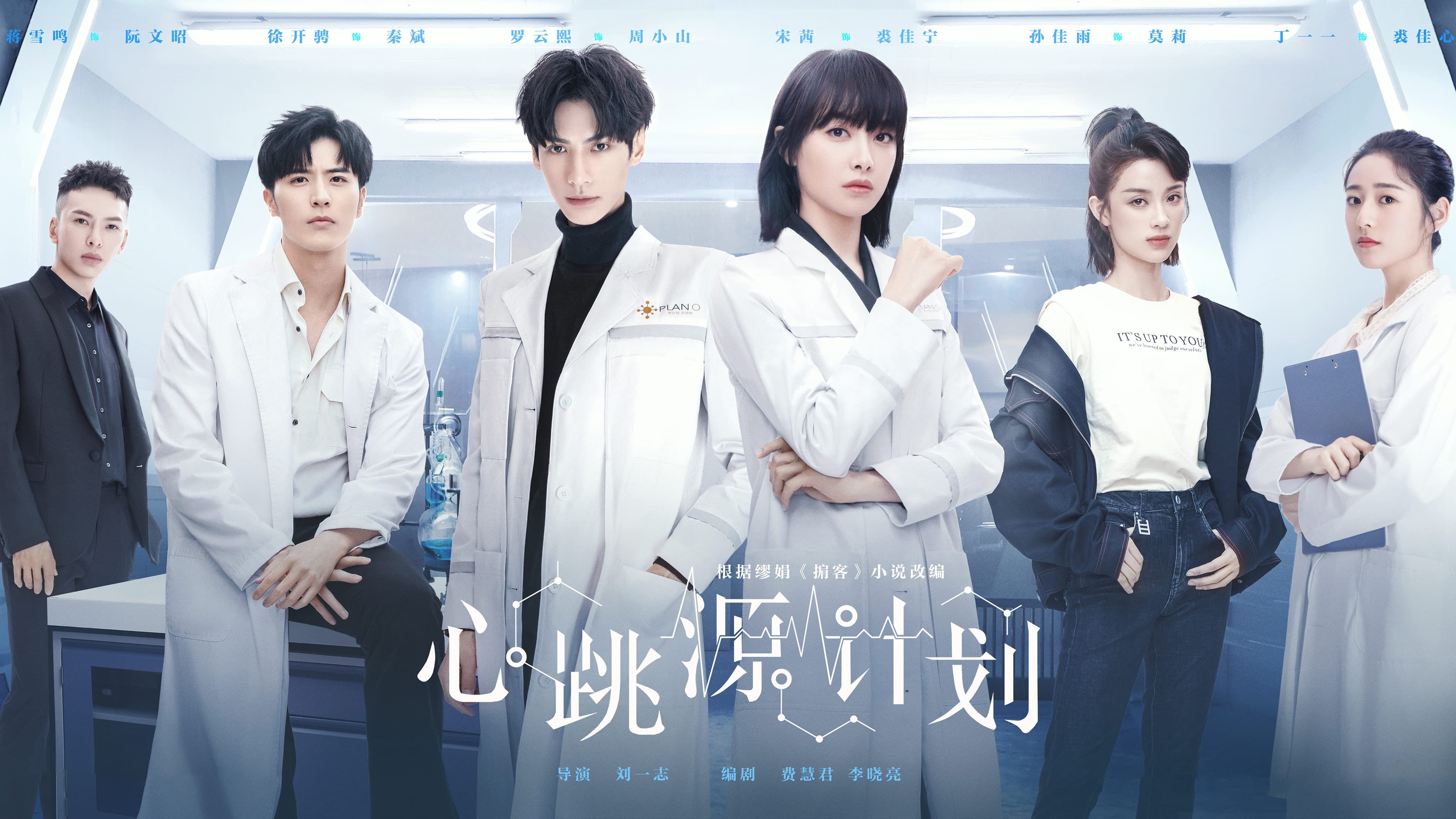 心跳源计划 - Season 1 Episode 11