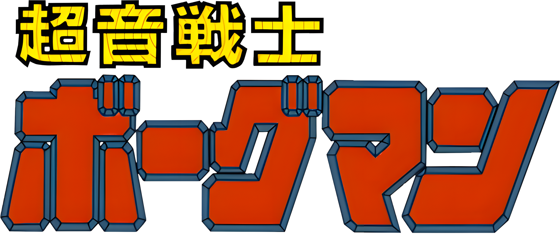 Sonic Soldier Borgman