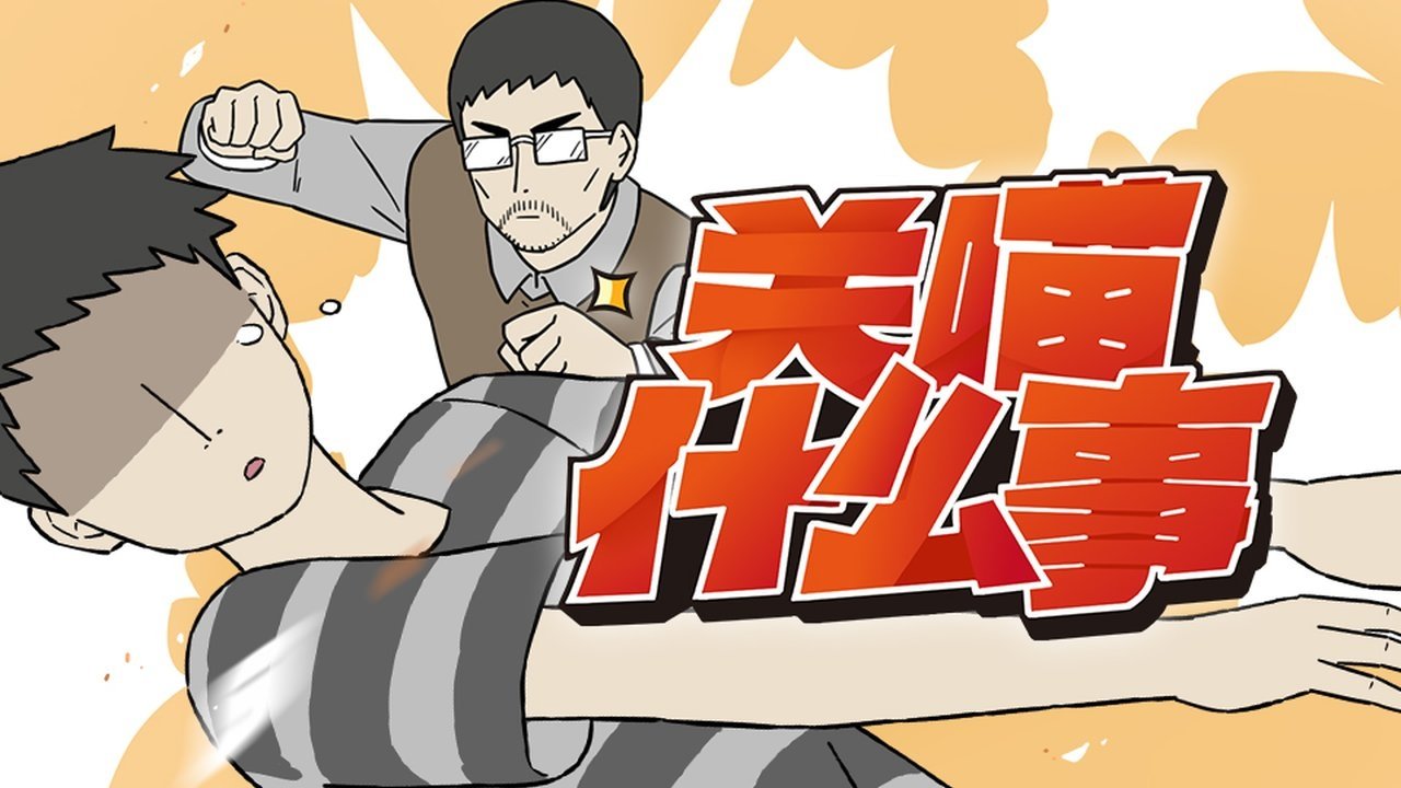 Thumbnail for Failed Pet-keeper Season 1 Episode 3