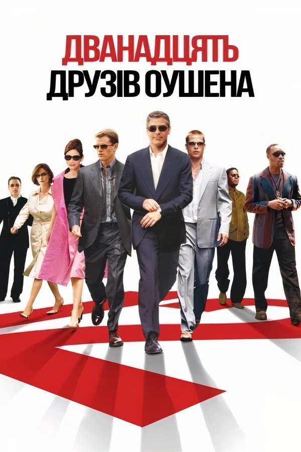 Ocean's Twelve