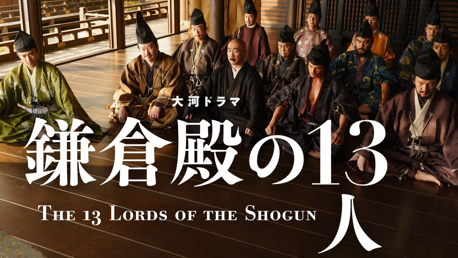 The 13 Lords of the Shogun
