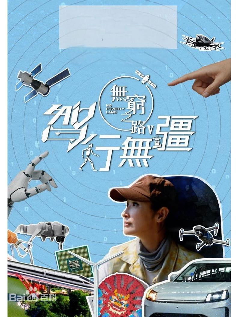 No Poverty Land - Season 5