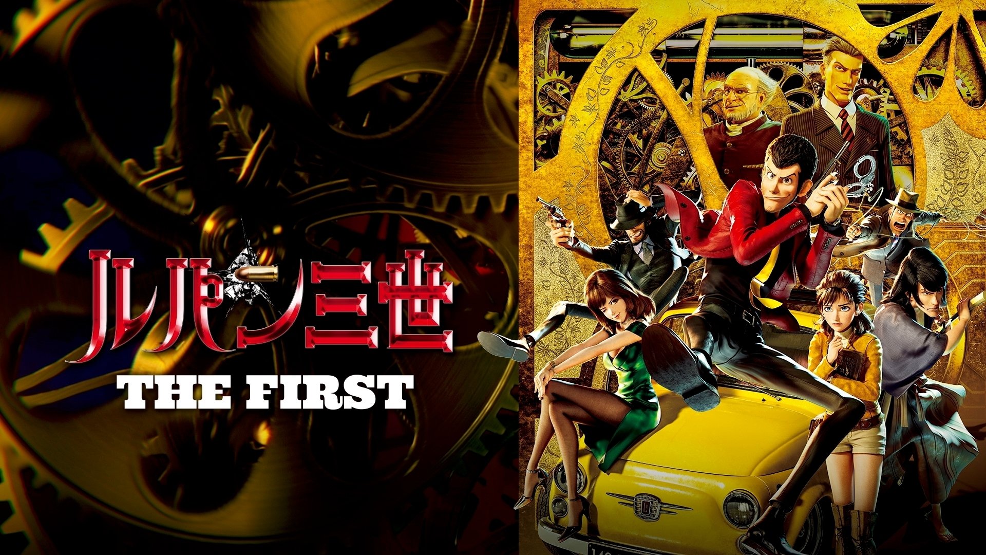 Lupin III: The First