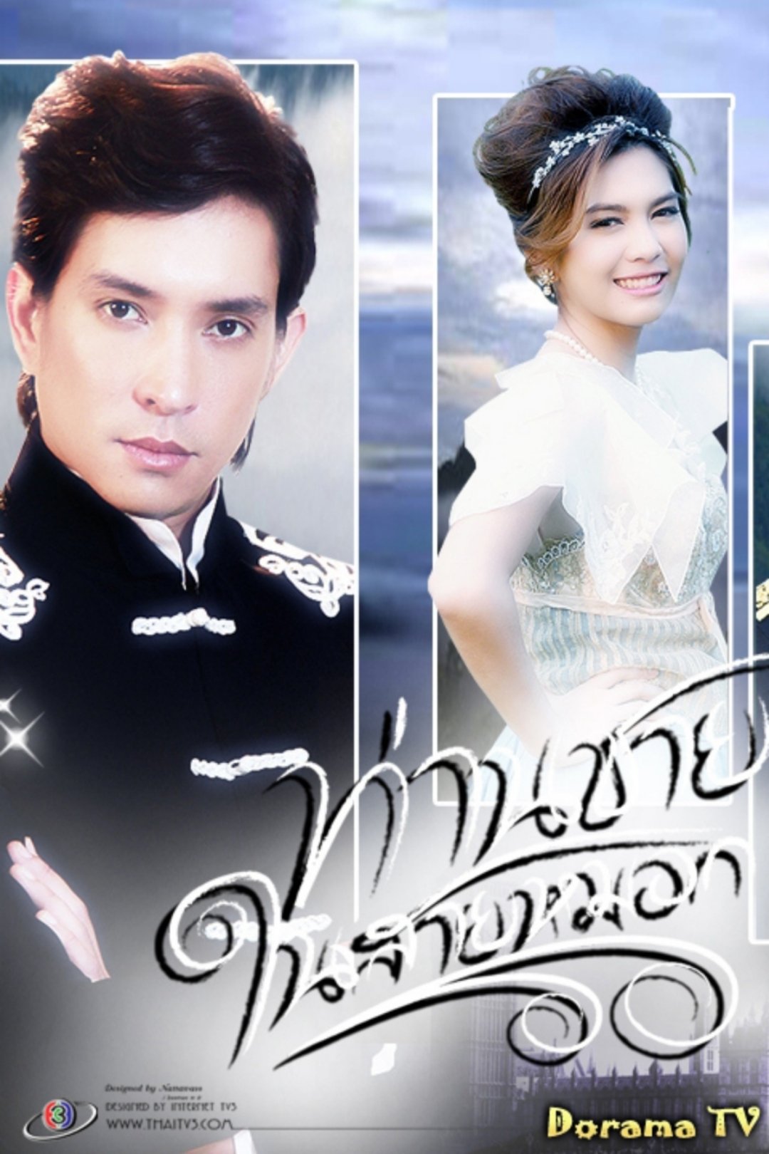 Prince in the Line of Fog - Season 1