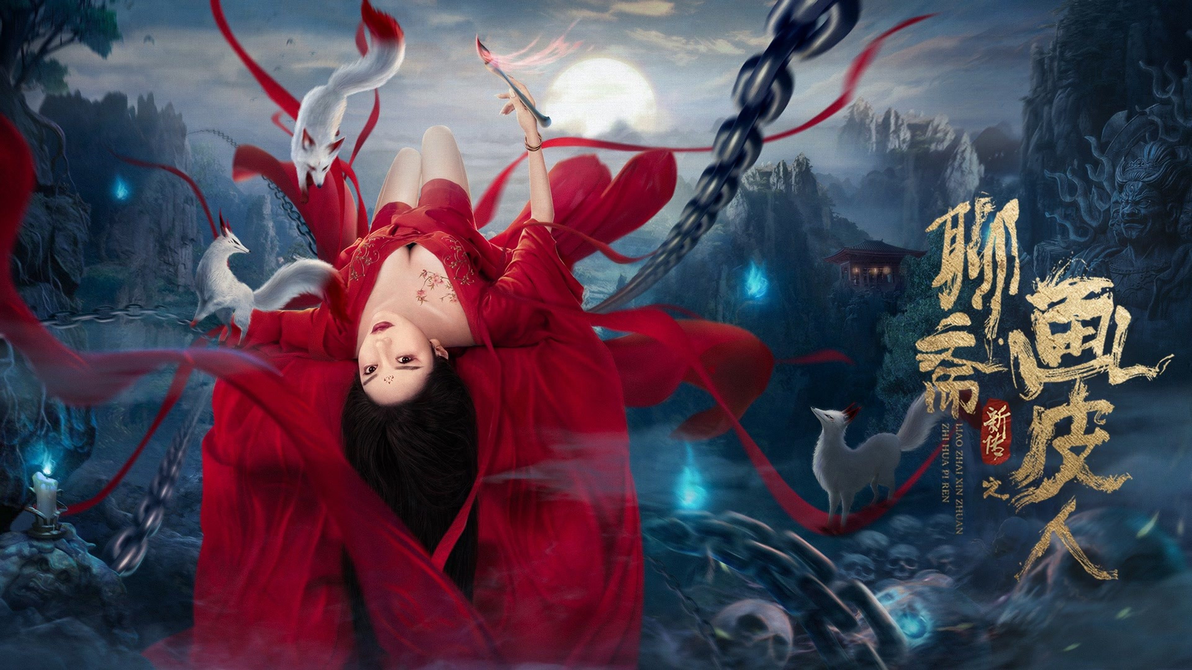 The Painted Skin: New Legend of Liao Zhai (2022)