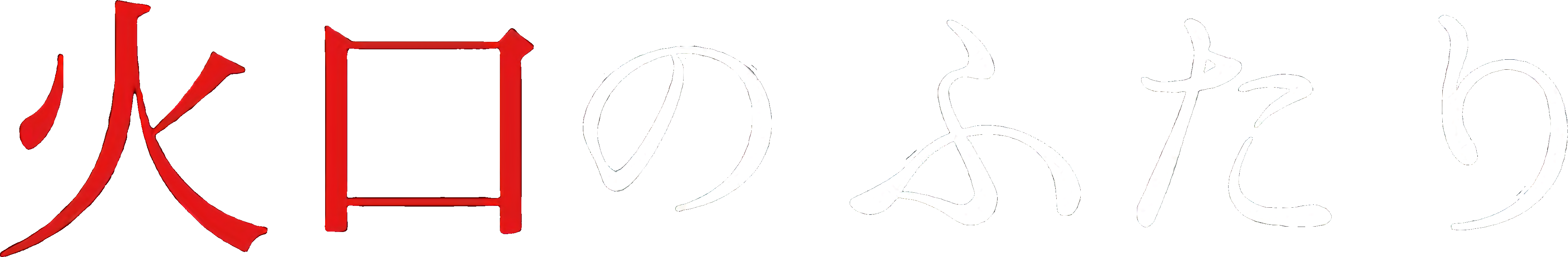 It Feels So Good logo