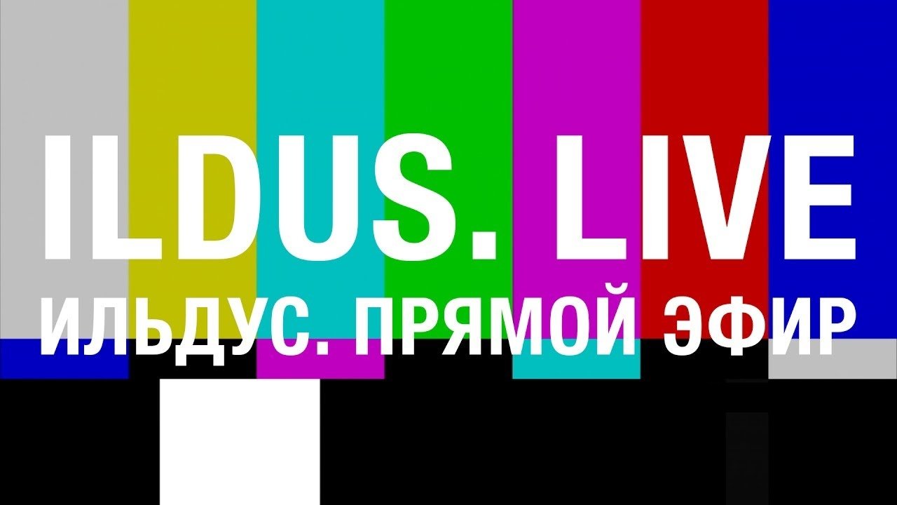 Ildus. Live (2017)