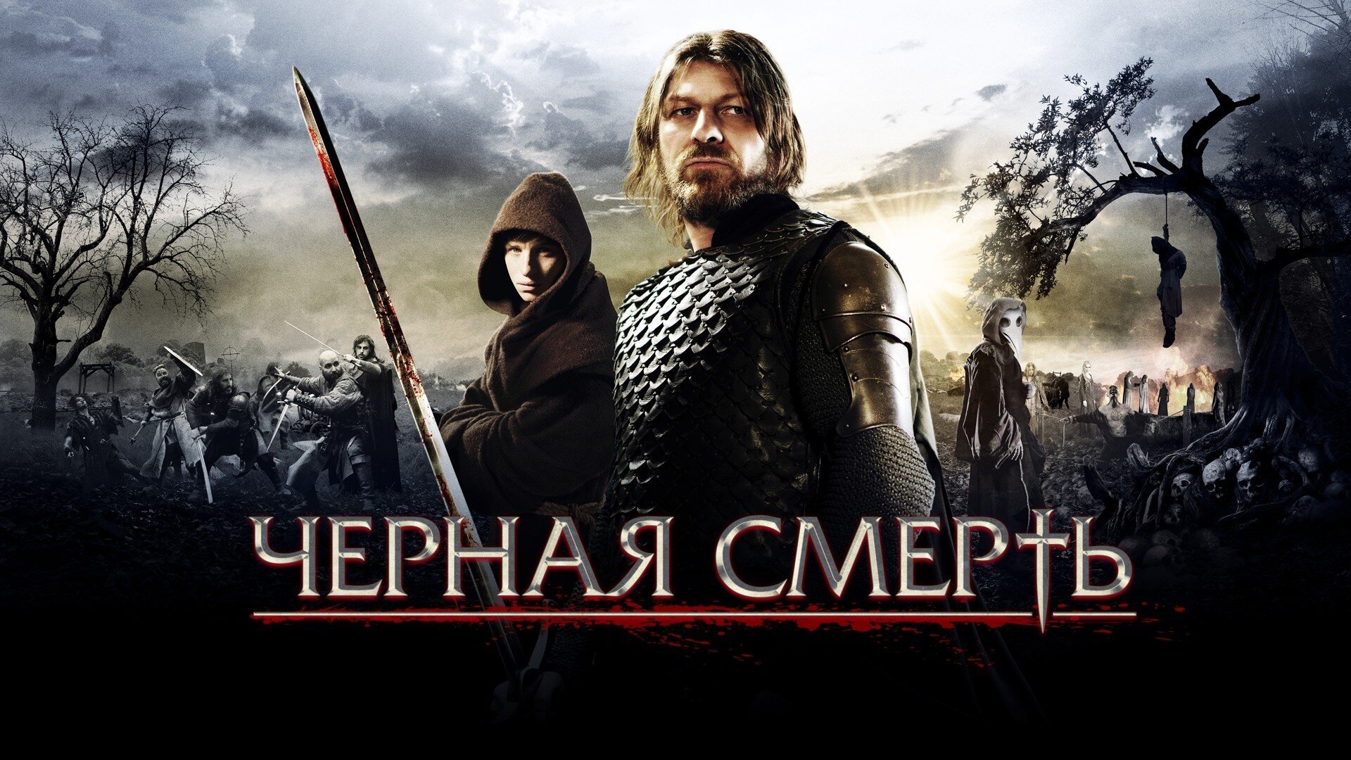 Black Death (2010)
