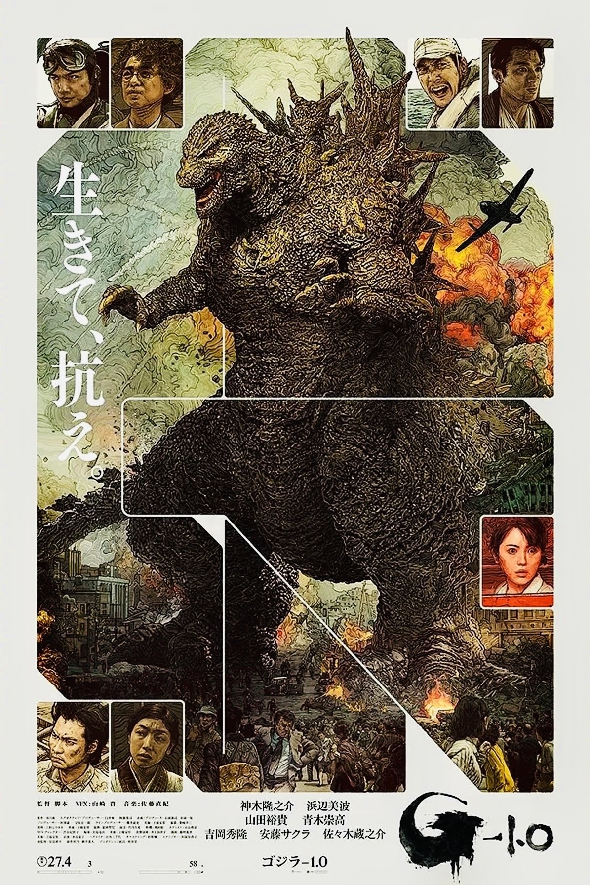 Godzilla Minus One