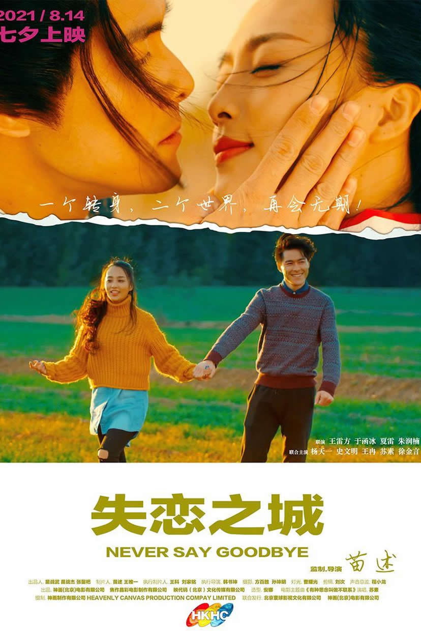 失恋之城