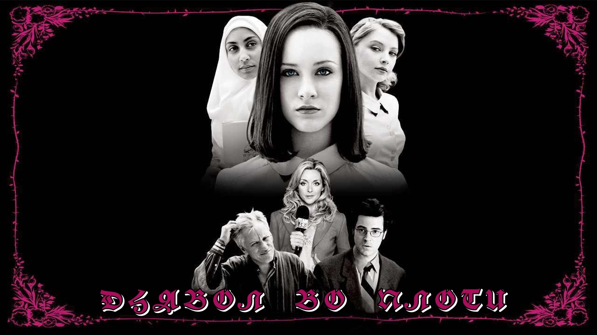 Pretty Persuasion (2005)