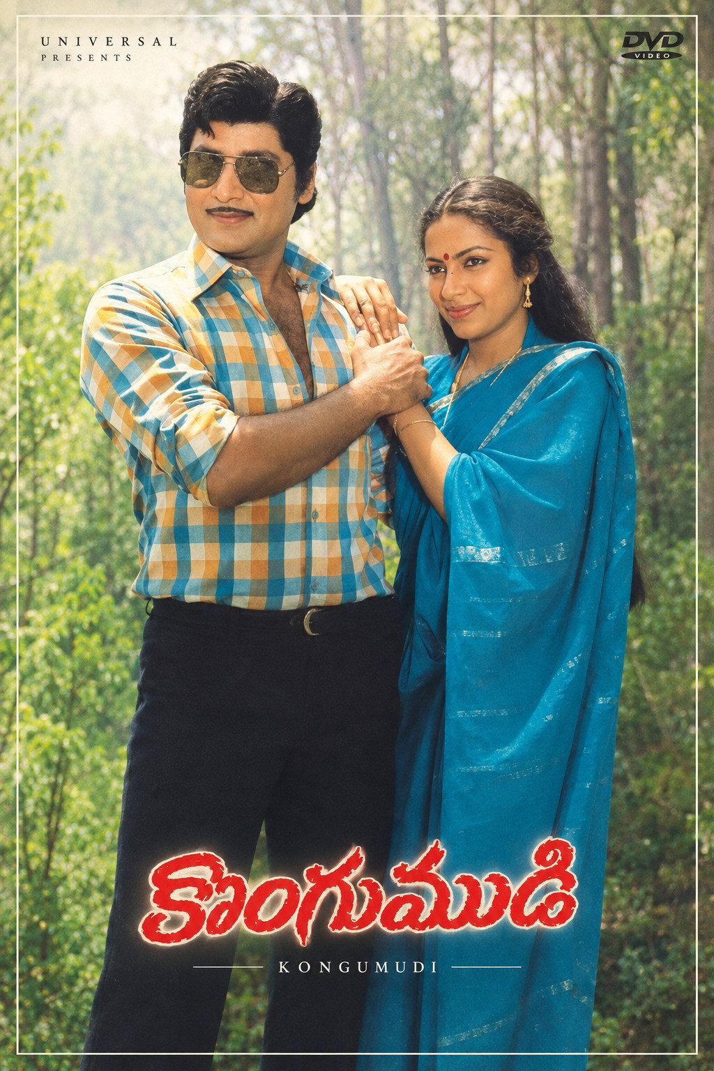 కొంగుముడి