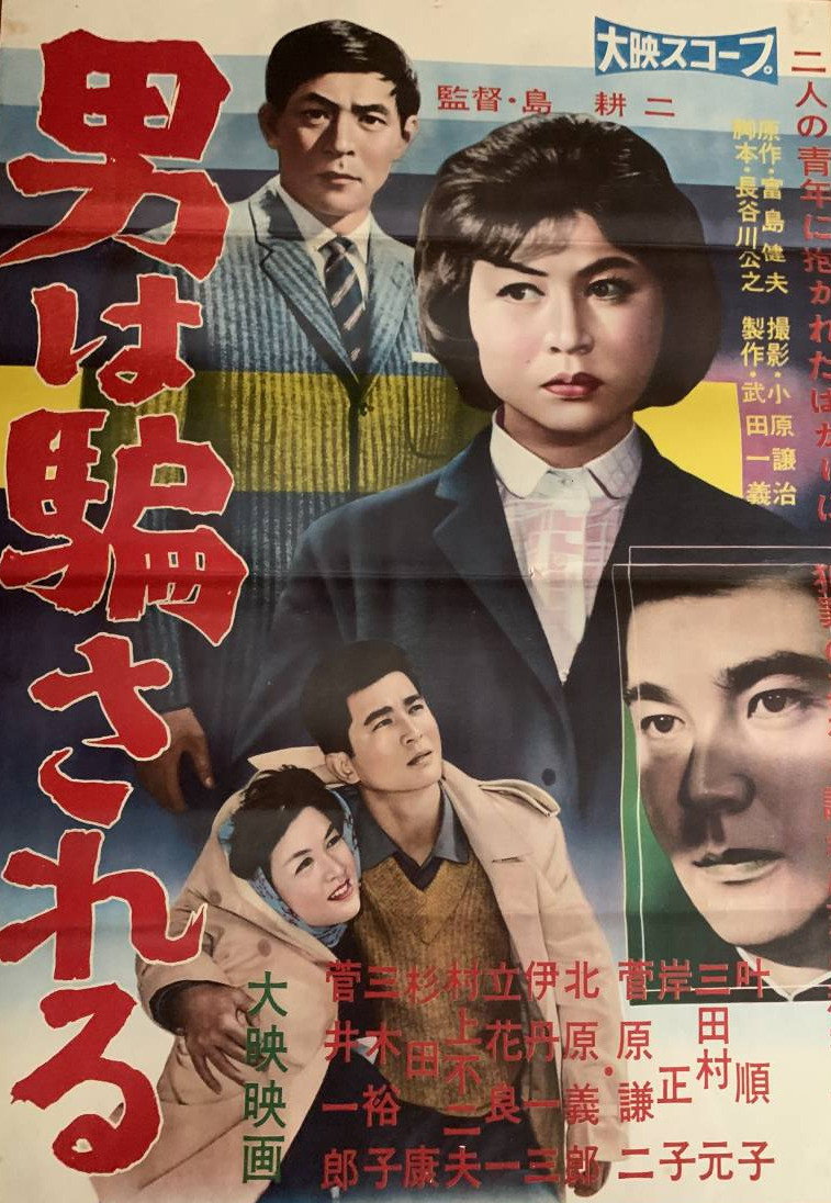Otoko wa damasareru Poster